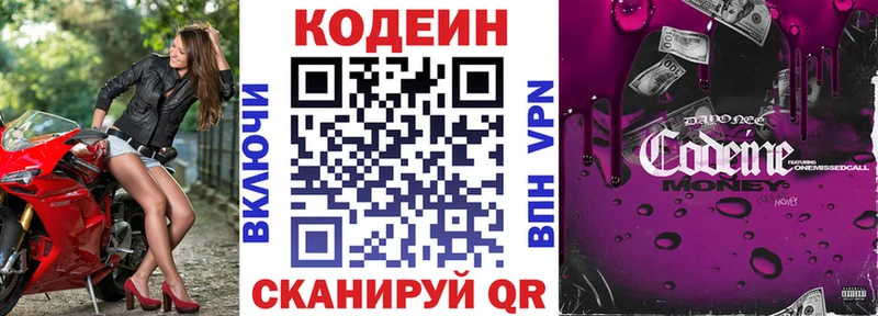 купить Зея Codein напиток Lean (лин)